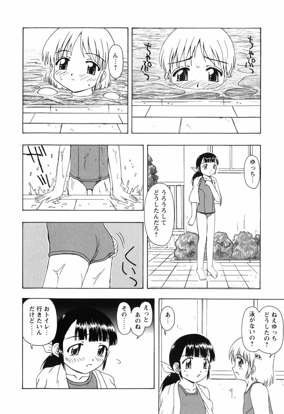 ちいさいまほう Page.58