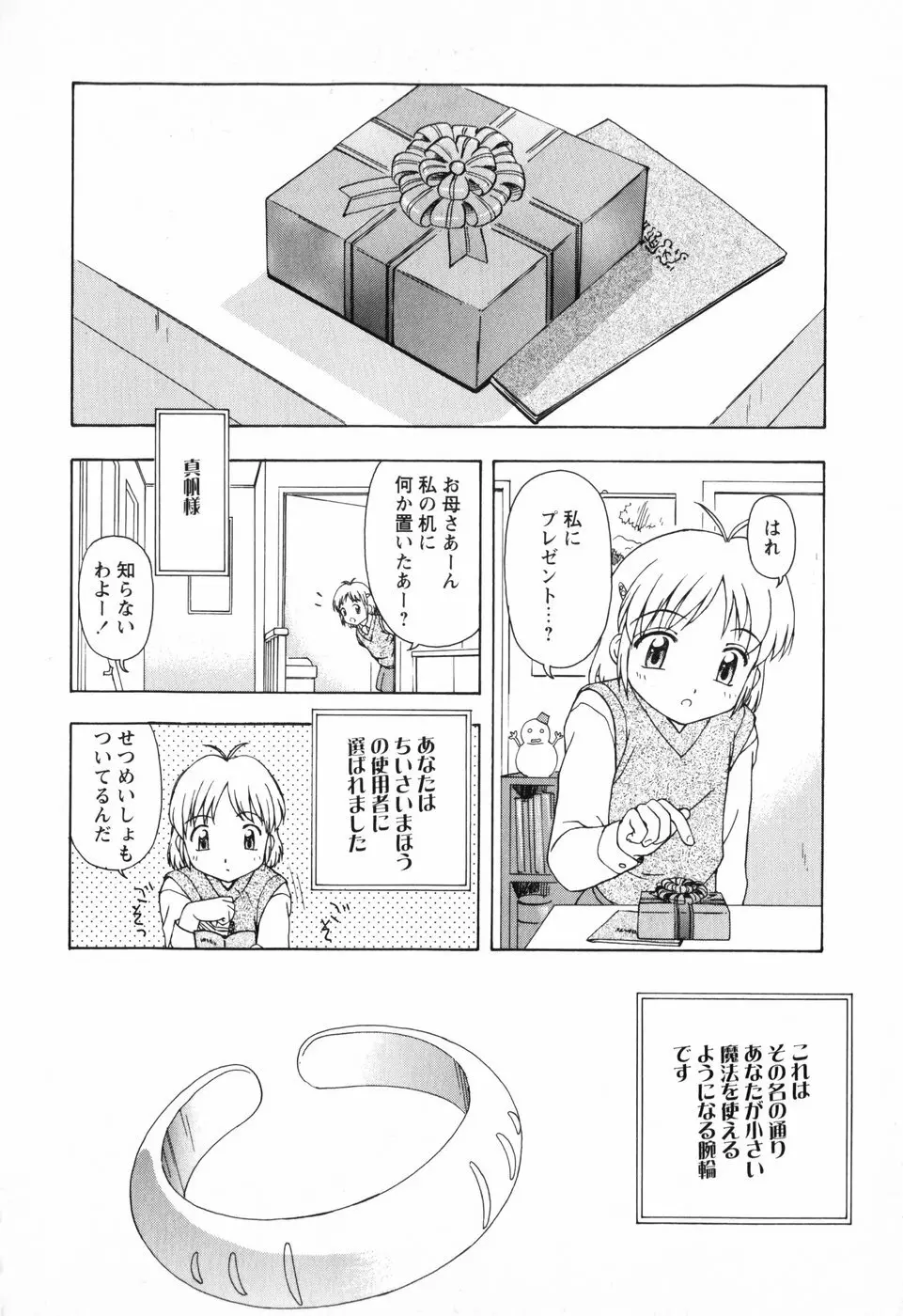 ちいさいまほう Page.6