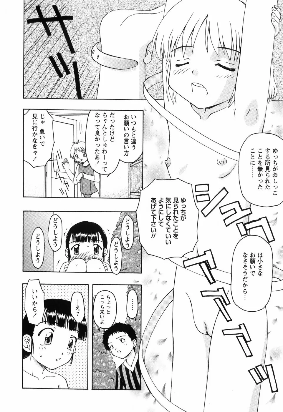 ちいさいまほう Page.62