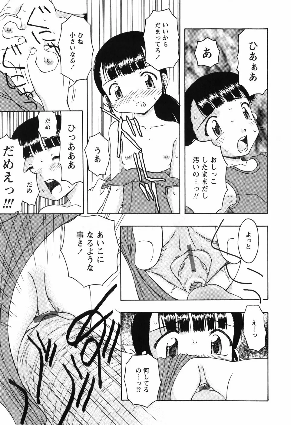 ちいさいまほう Page.65