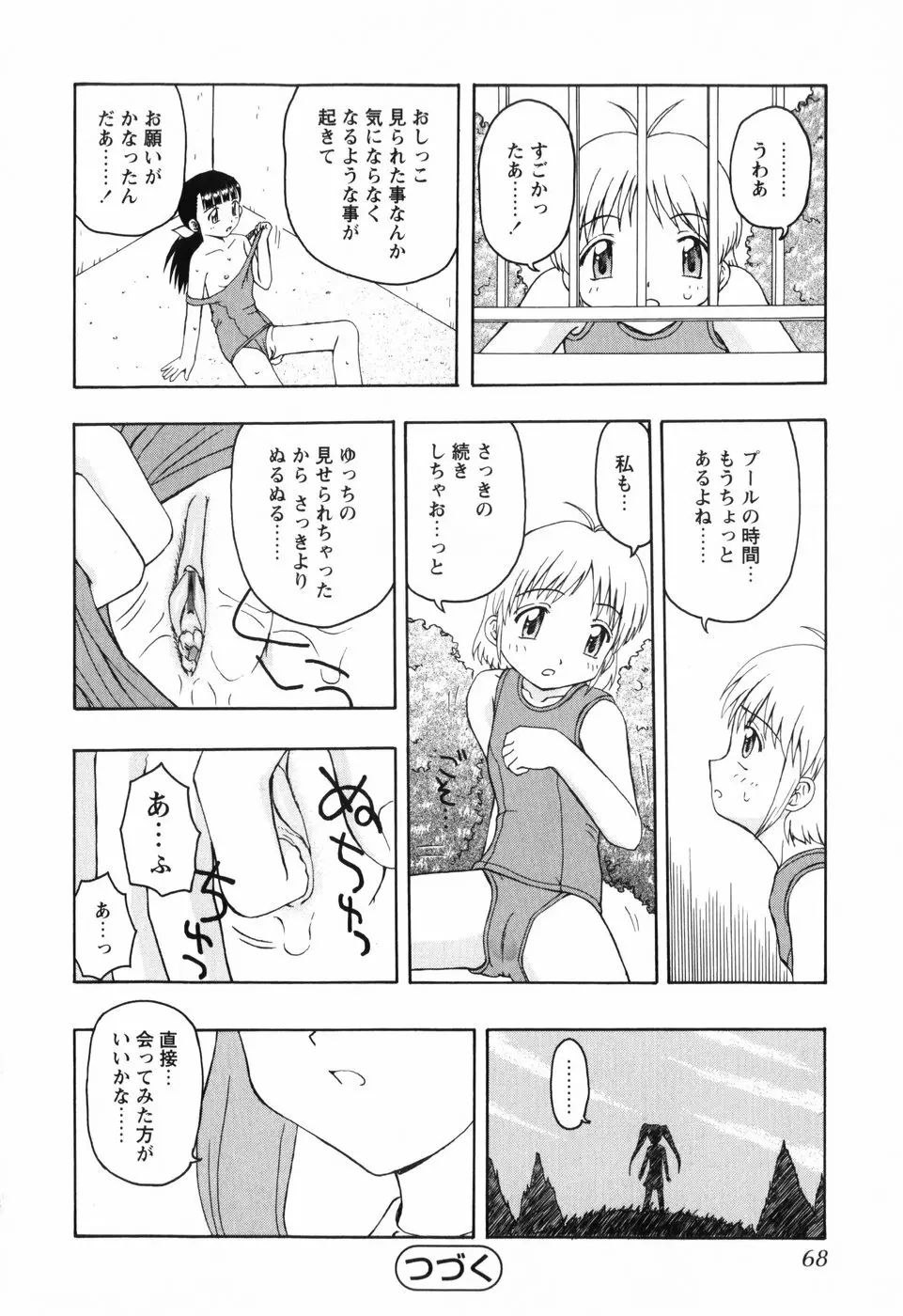 ちいさいまほう Page.68