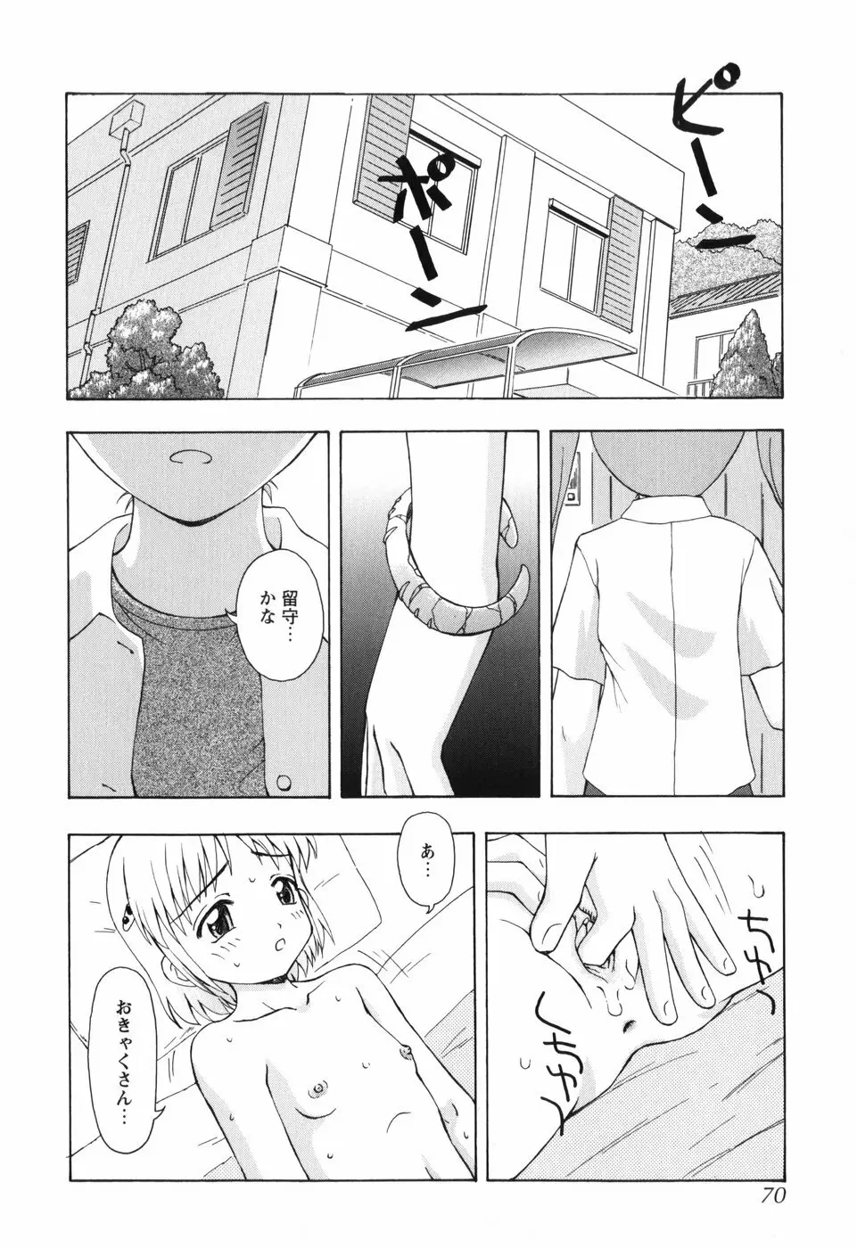 ちいさいまほう Page.70