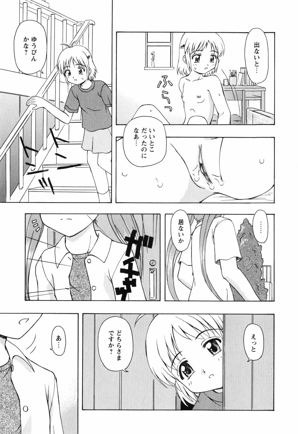 ちいさいまほう Page.71