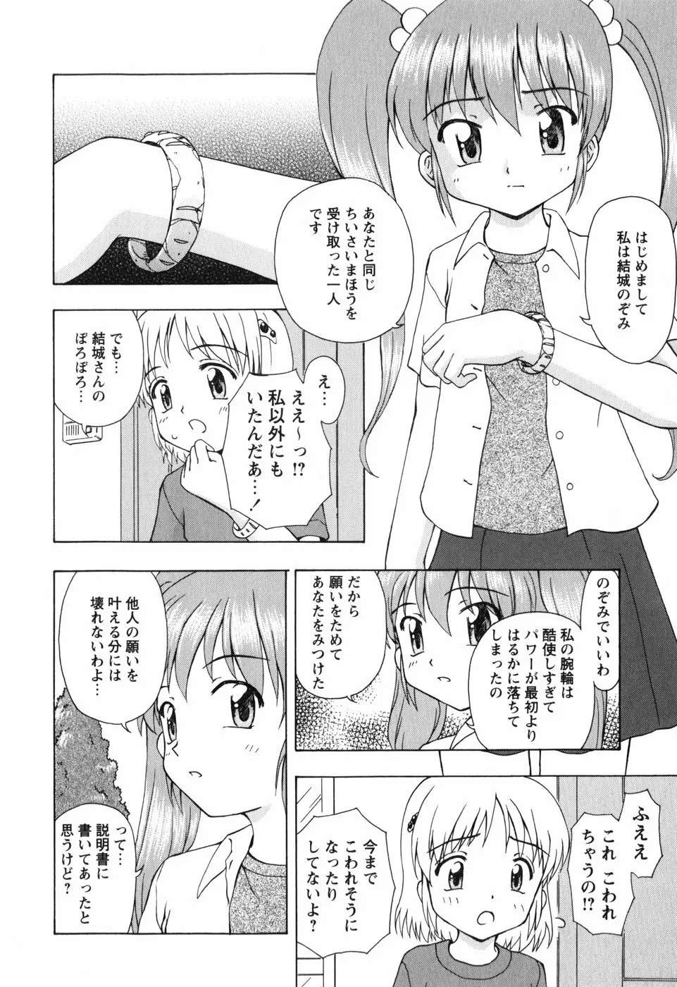 ちいさいまほう Page.72