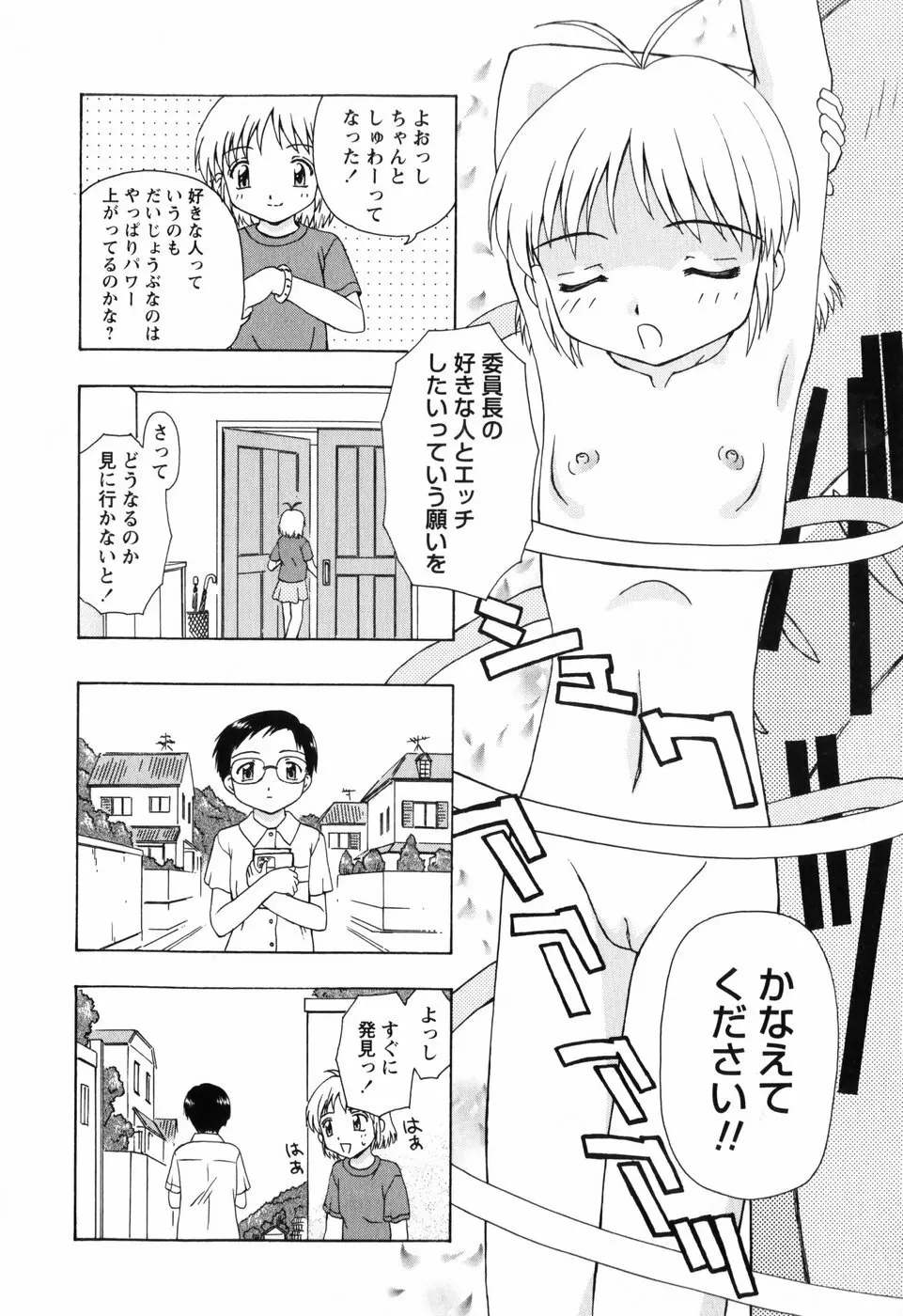 ちいさいまほう Page.76