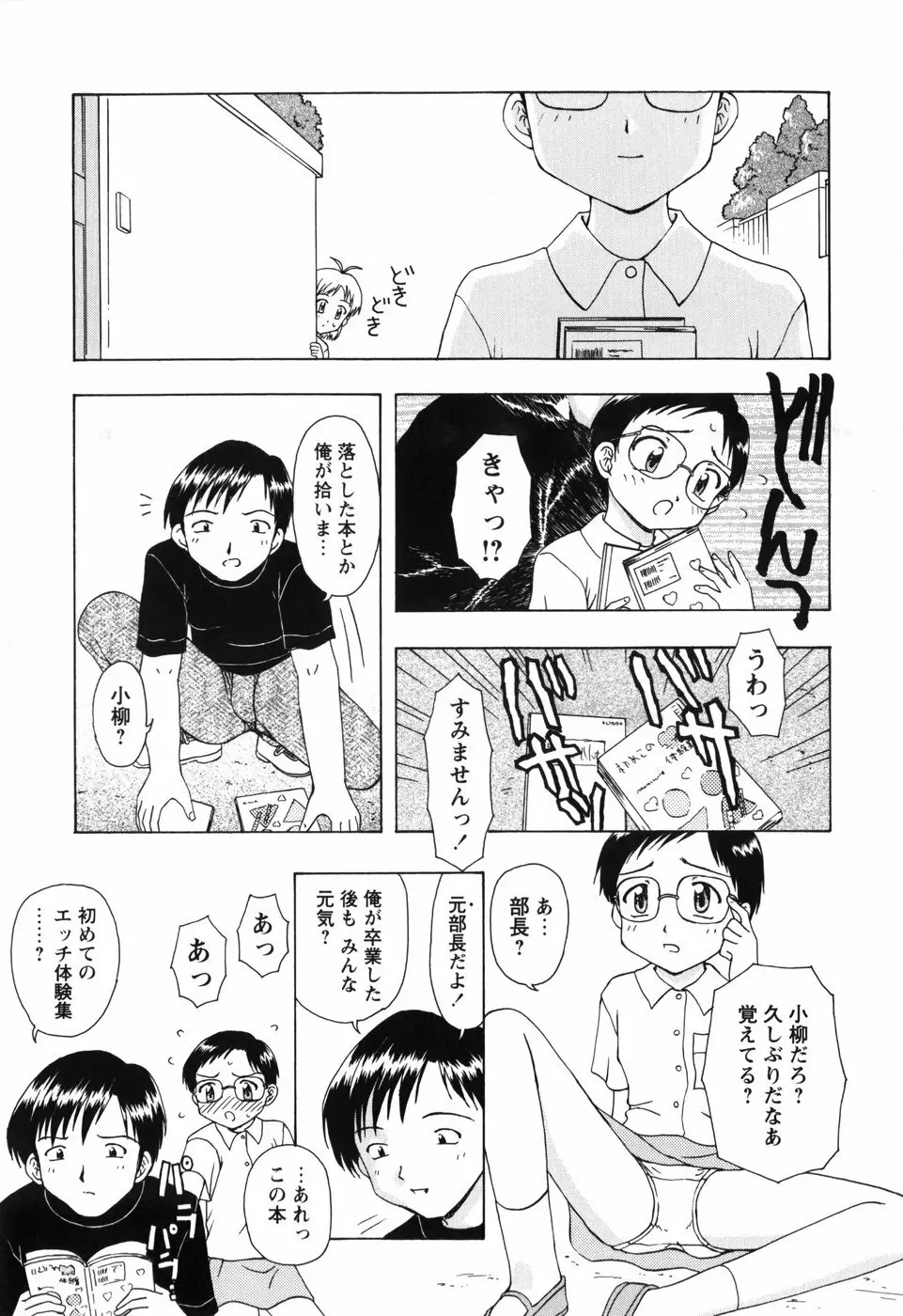 ちいさいまほう Page.77