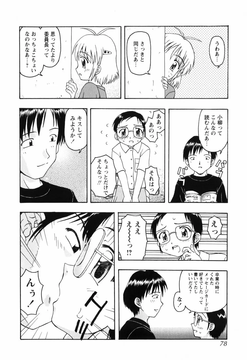 ちいさいまほう Page.78