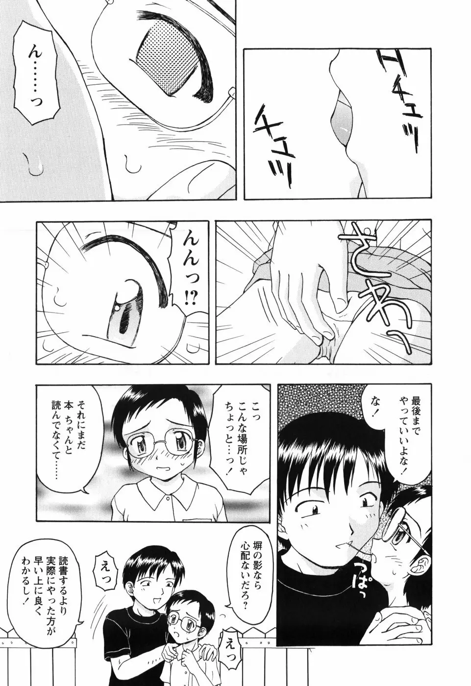 ちいさいまほう Page.79