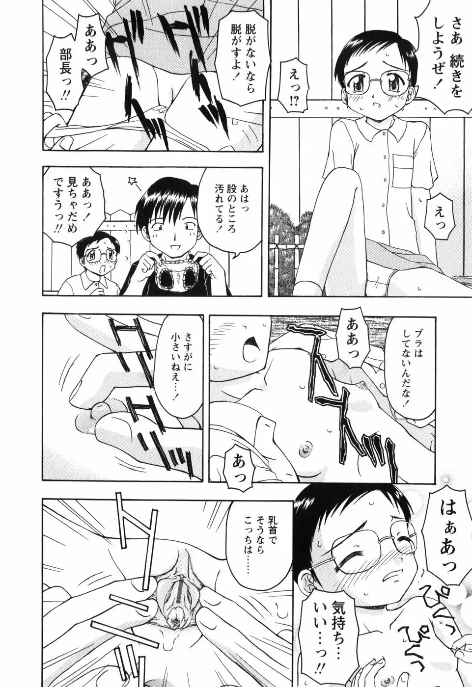 ちいさいまほう Page.80