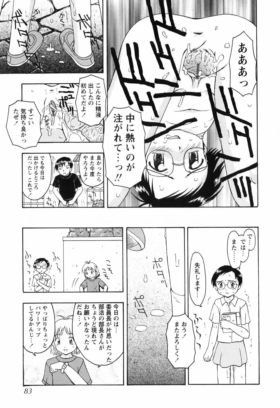 ちいさいまほう Page.83