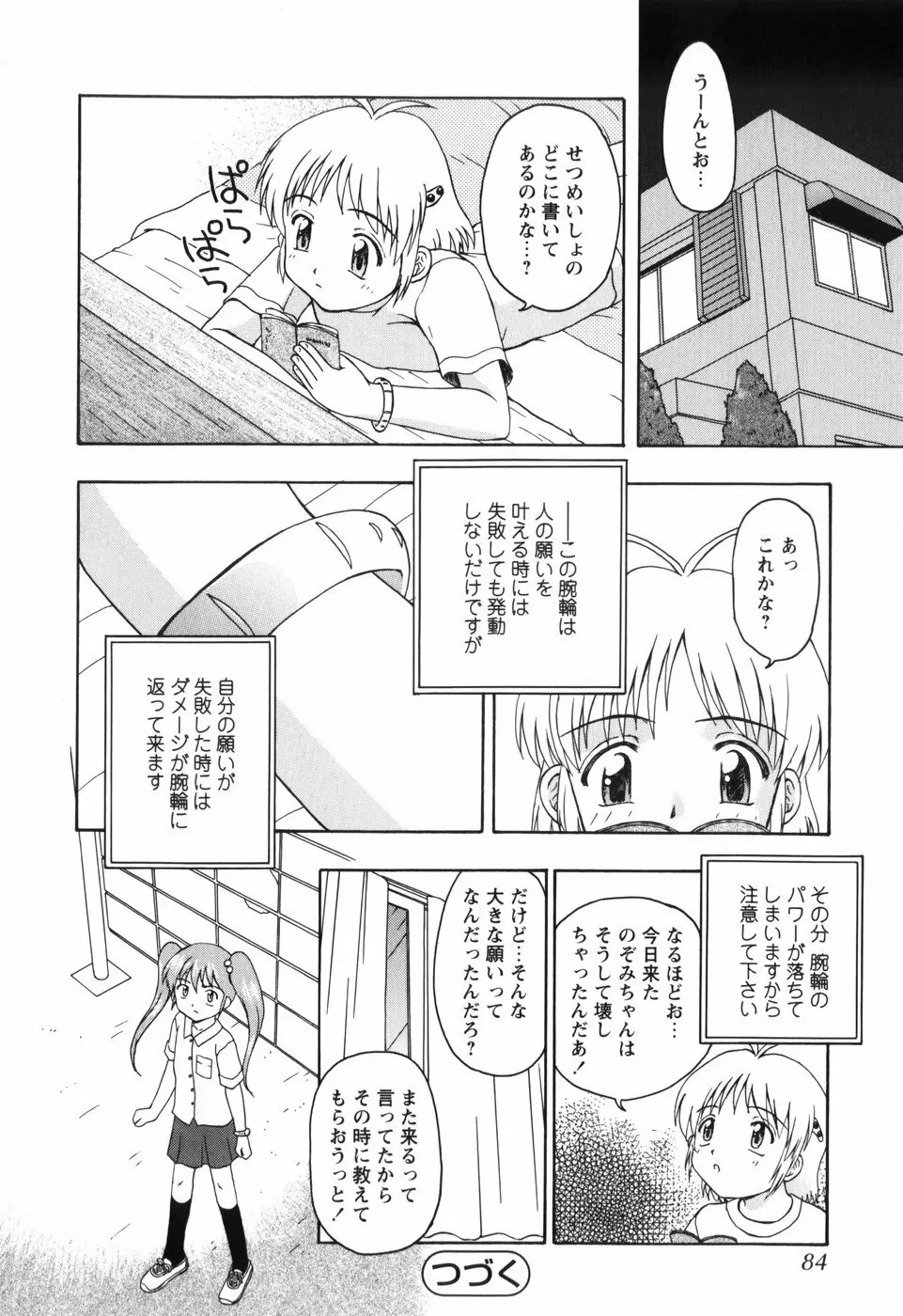 ちいさいまほう Page.84