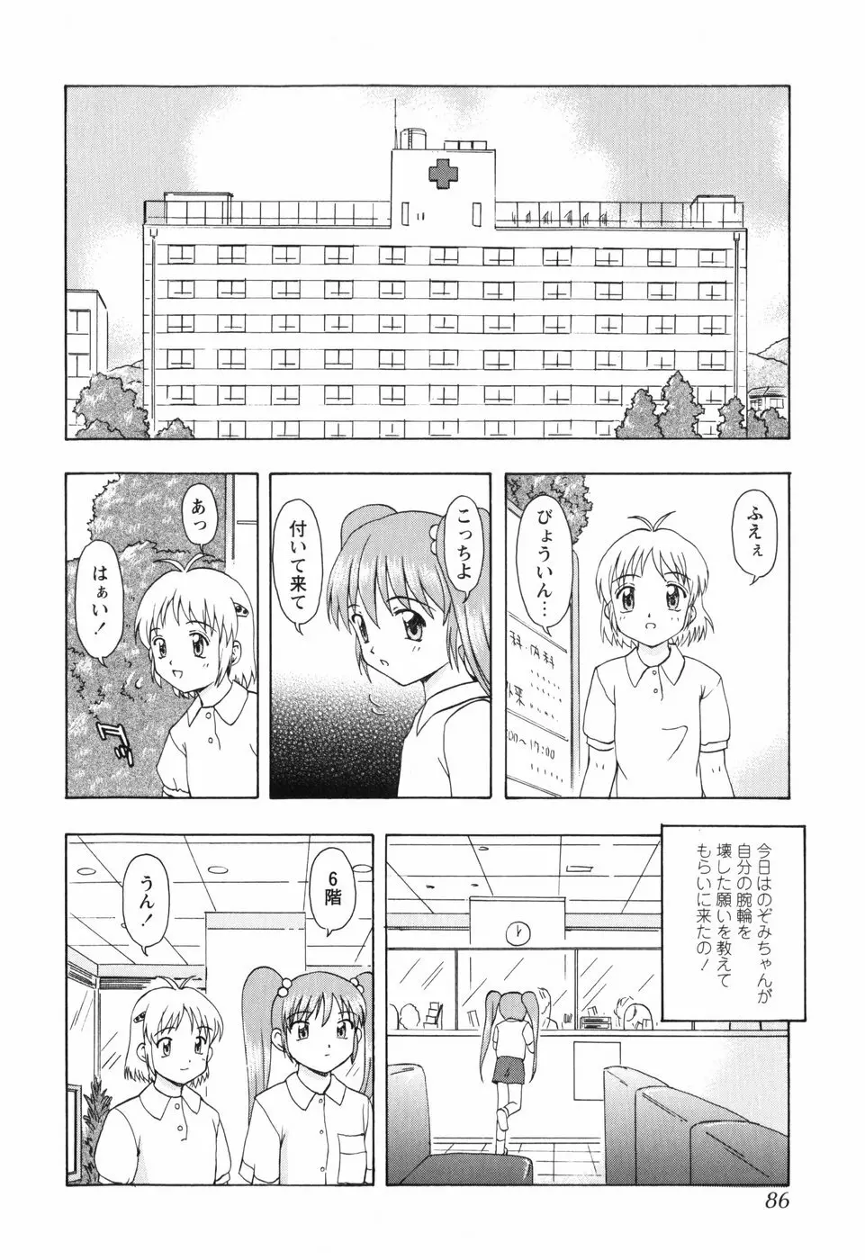 ちいさいまほう Page.86