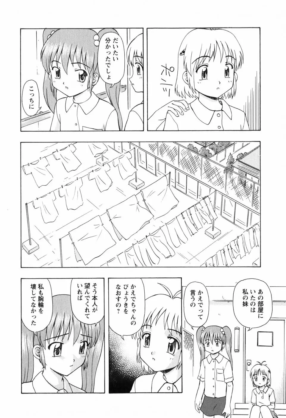 ちいさいまほう Page.88