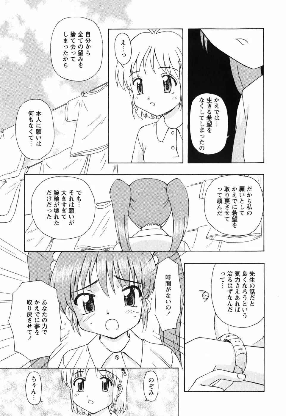 ちいさいまほう Page.89