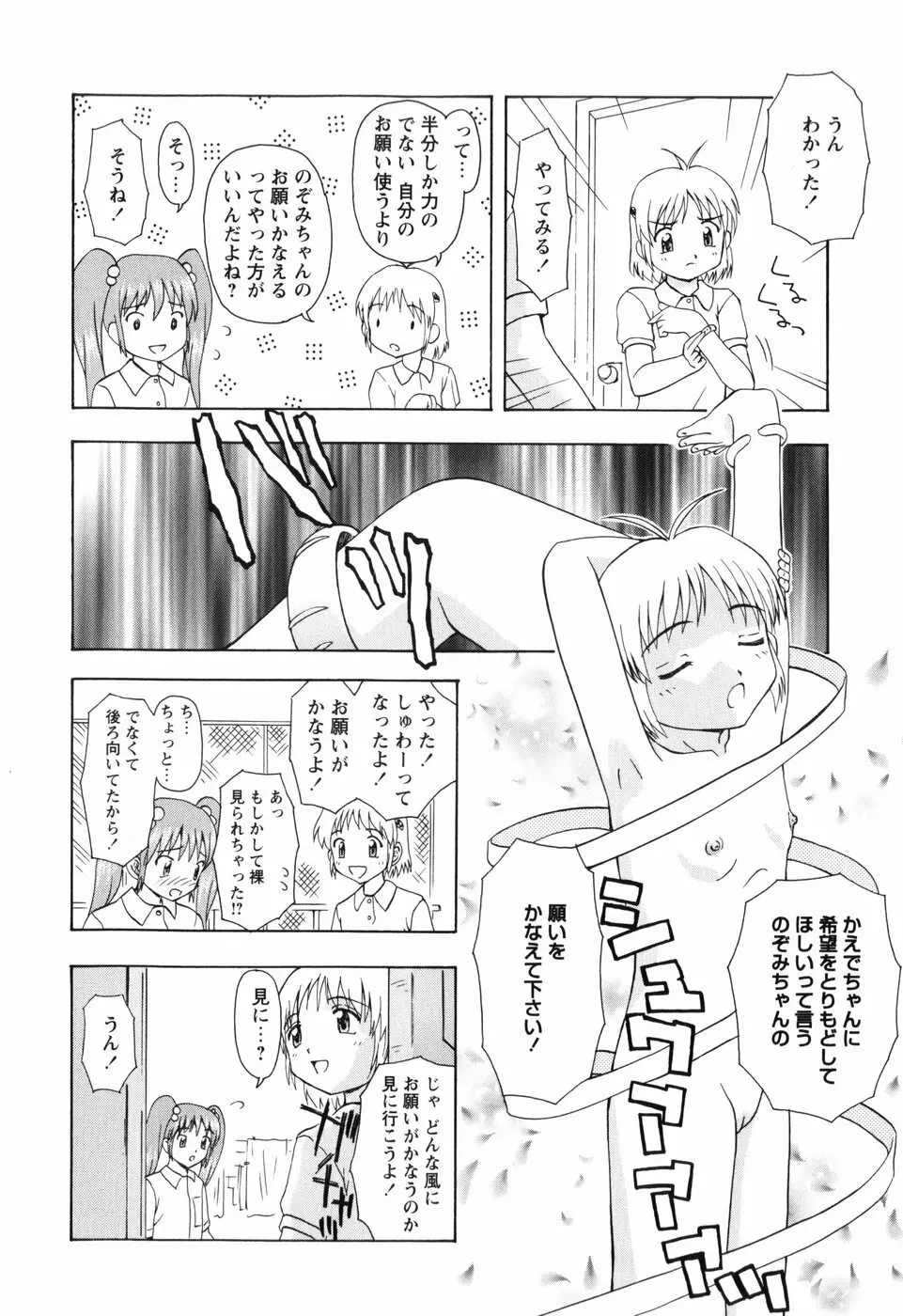 ちいさいまほう Page.90