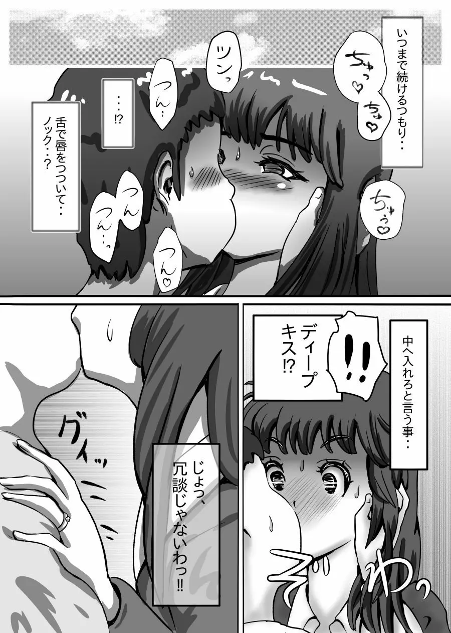 ながされ先生 Page.9