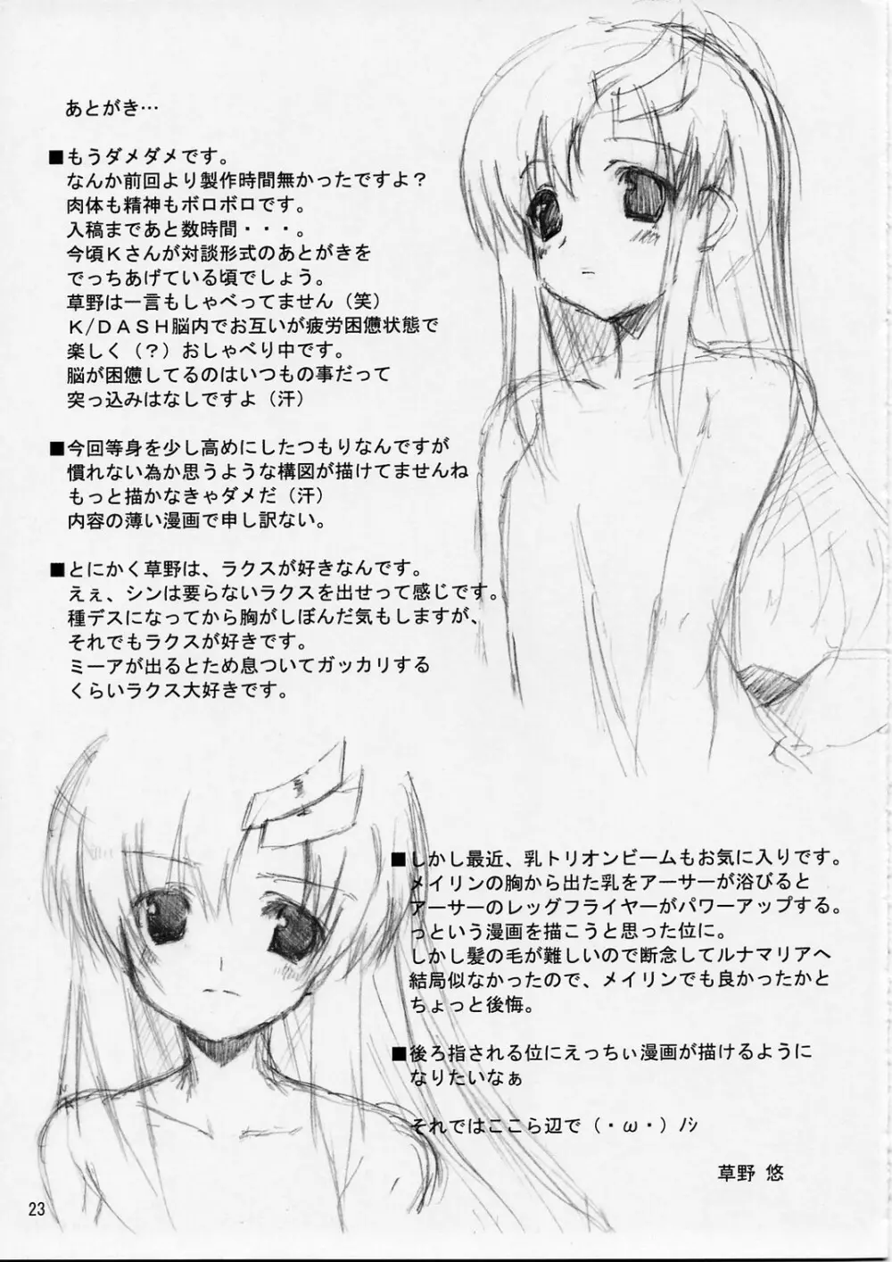 ラブリーベイべー 2 Page.22