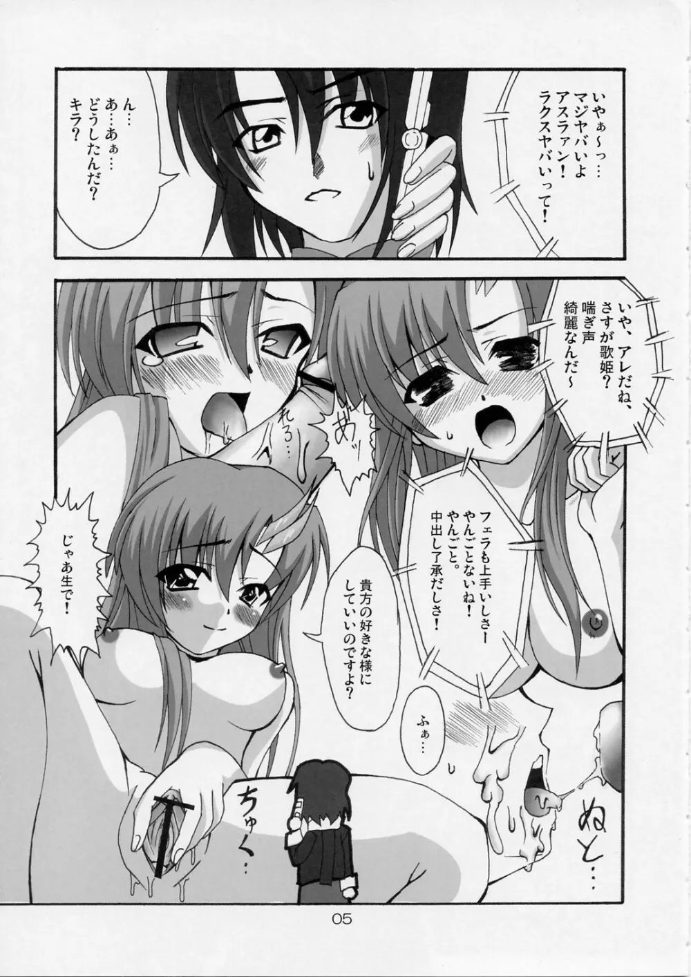 ラブリーベイべー 2 Page.4