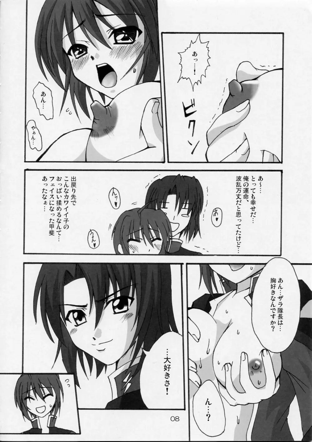 ラブリーベイべー 2 Page.7