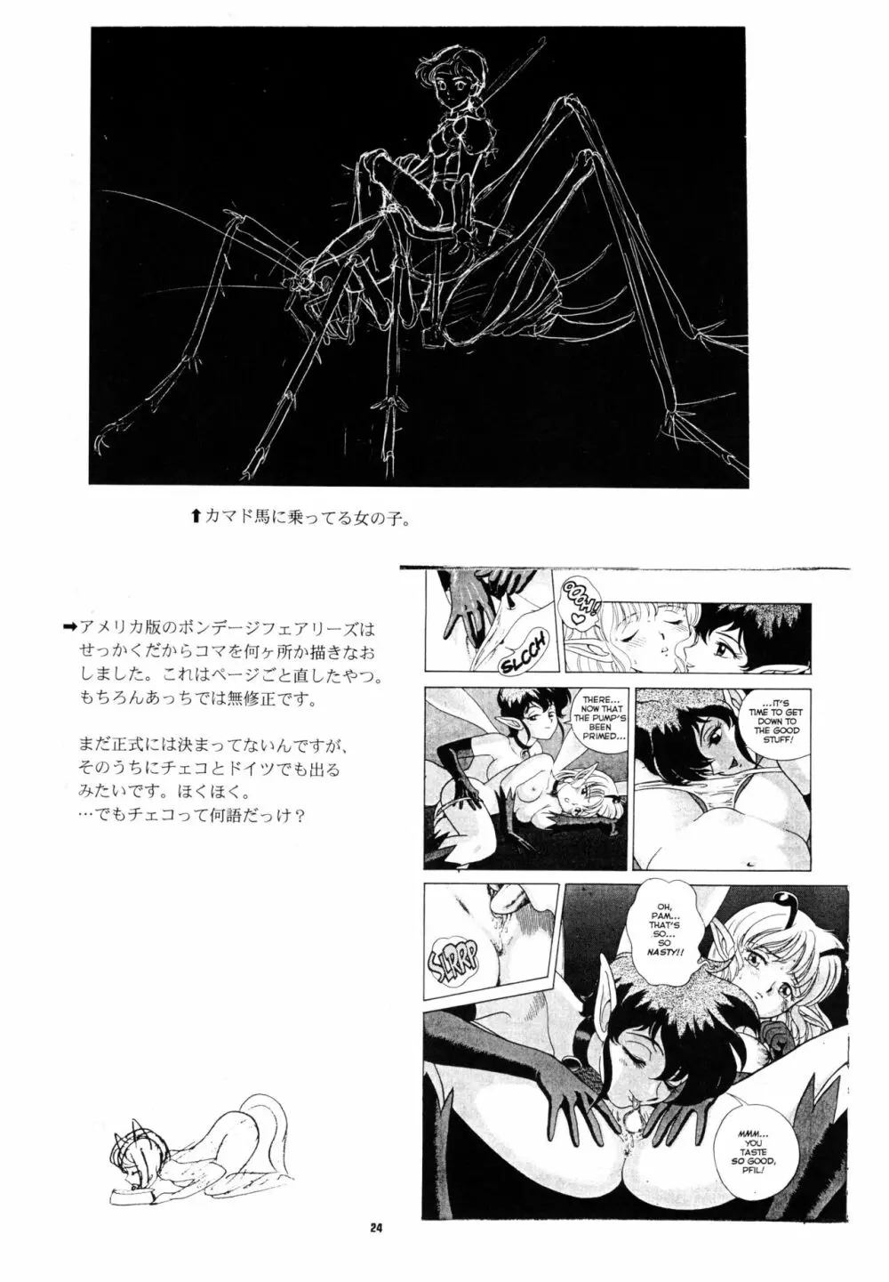 Pinhole Vol.2 TRASH BASKET ボンデージ・フェアリーズ ラフスケッチ集 Page.23