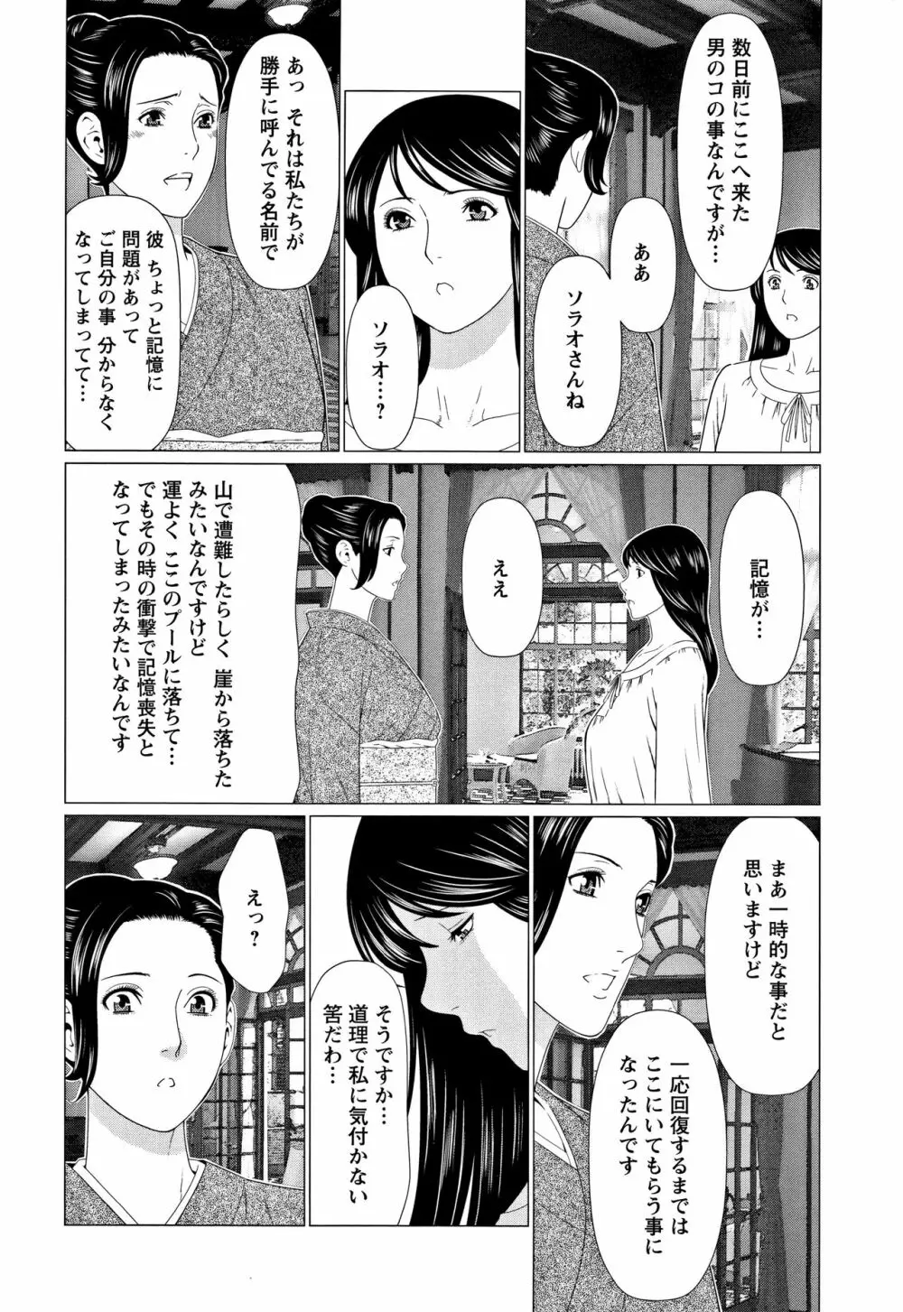 深霧楼奇譚 Page.129