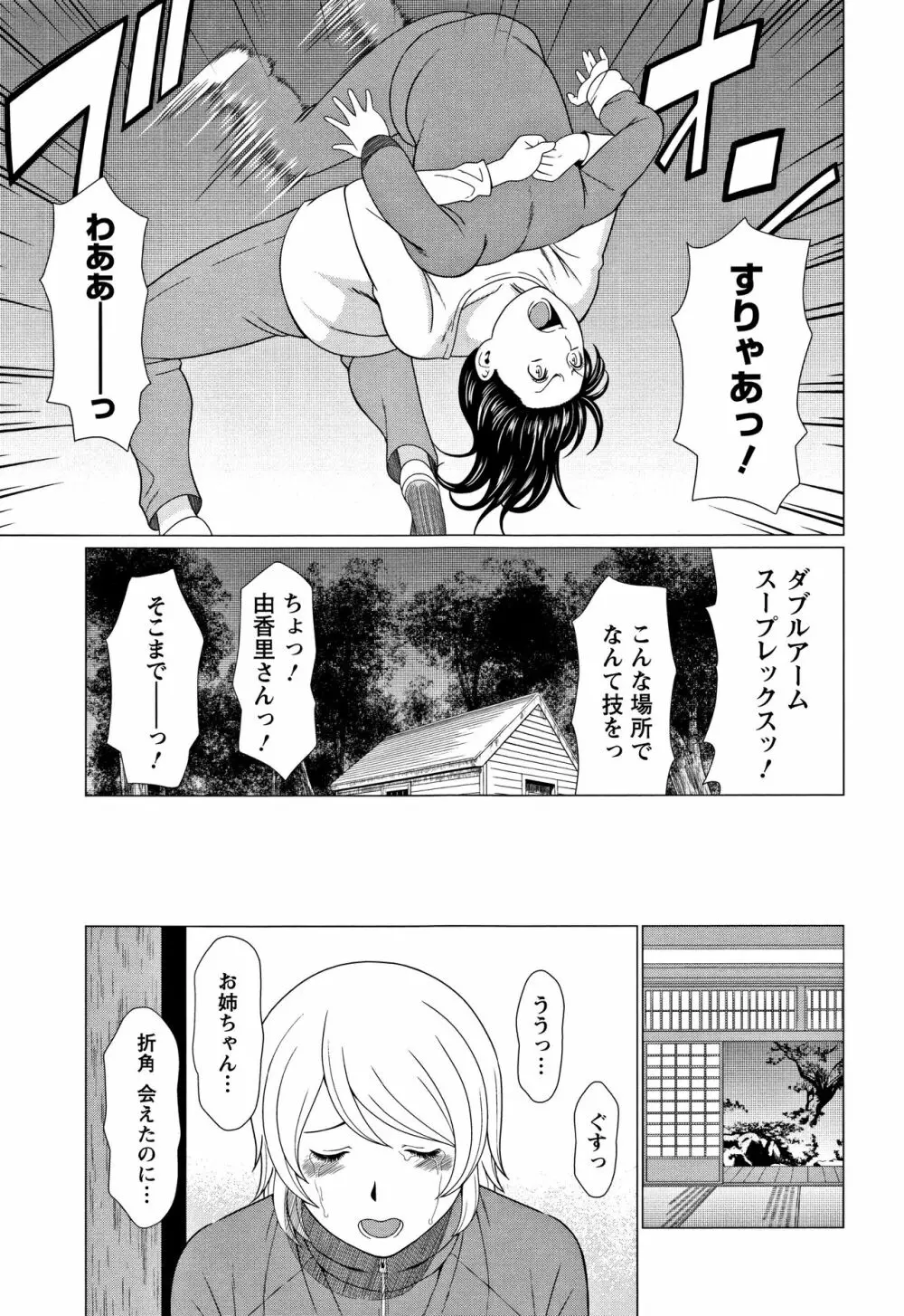 深霧楼奇譚 Page.164