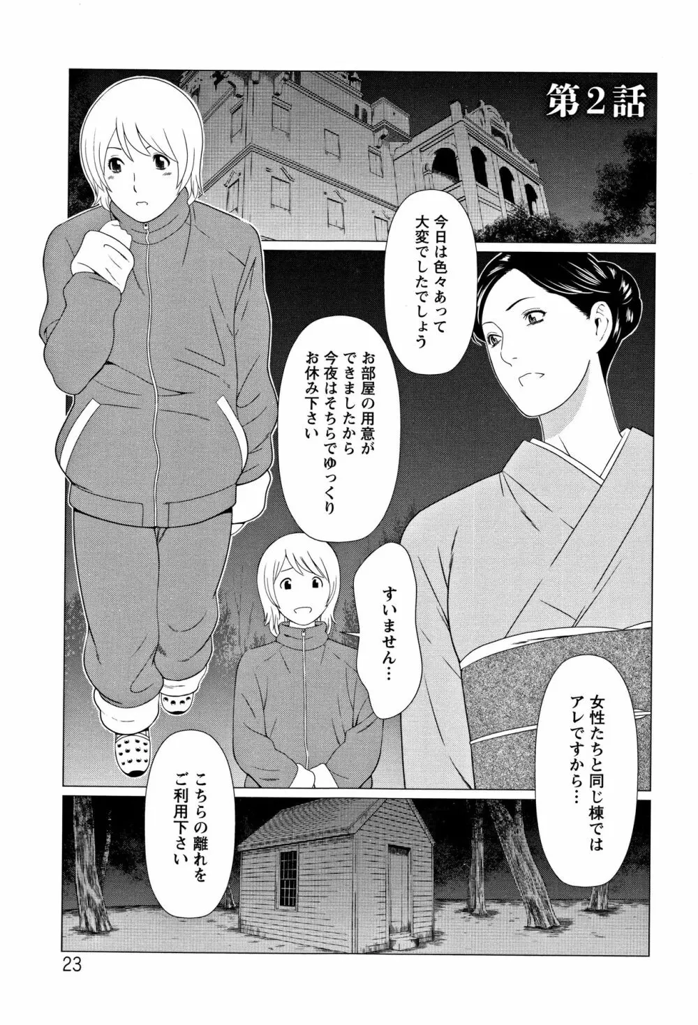深霧楼奇譚 Page.24