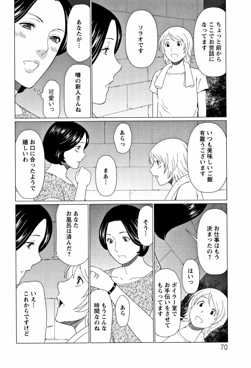 深霧楼奇譚 Page.71