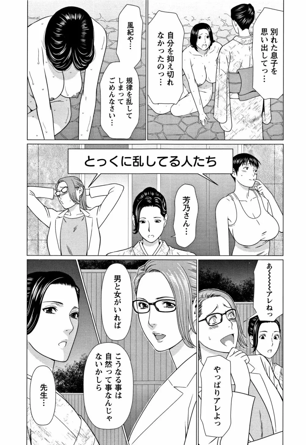 深霧楼奇譚 Page.92