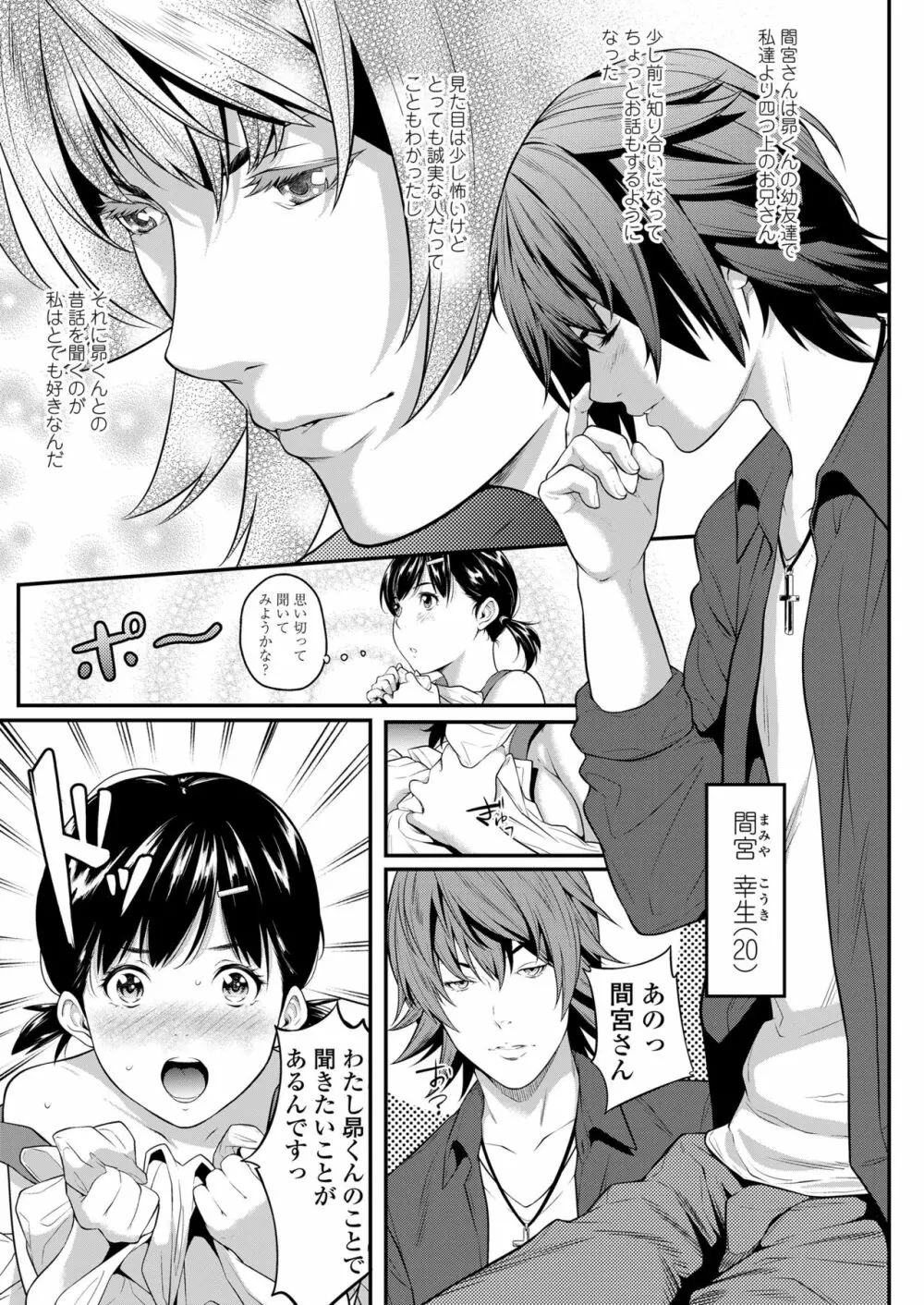 挿れたいのは別のひと Page.13