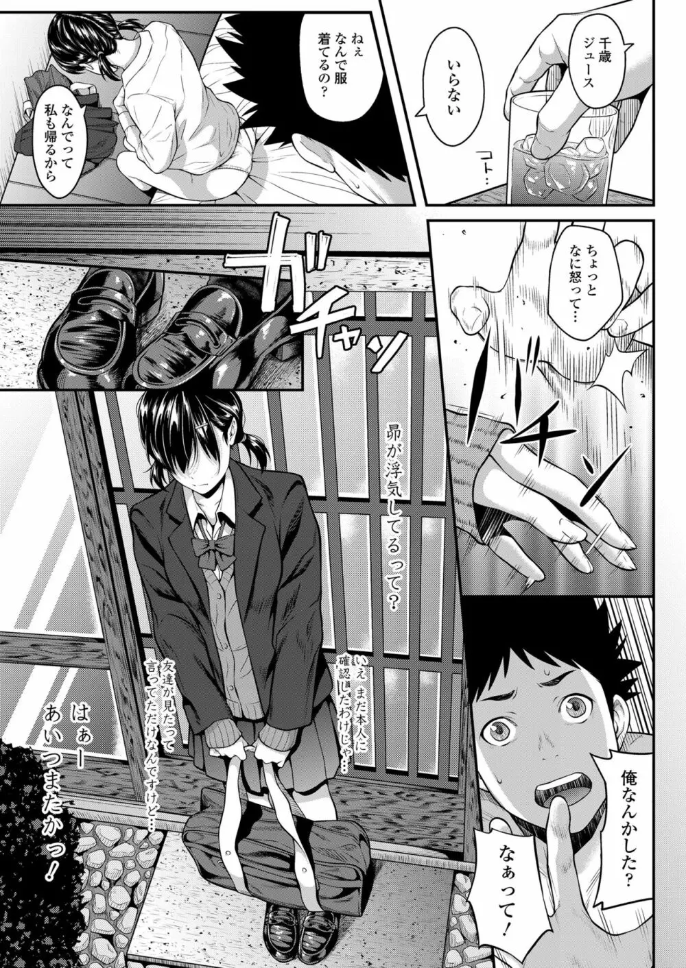 挿れたいのは別のひと Page.15