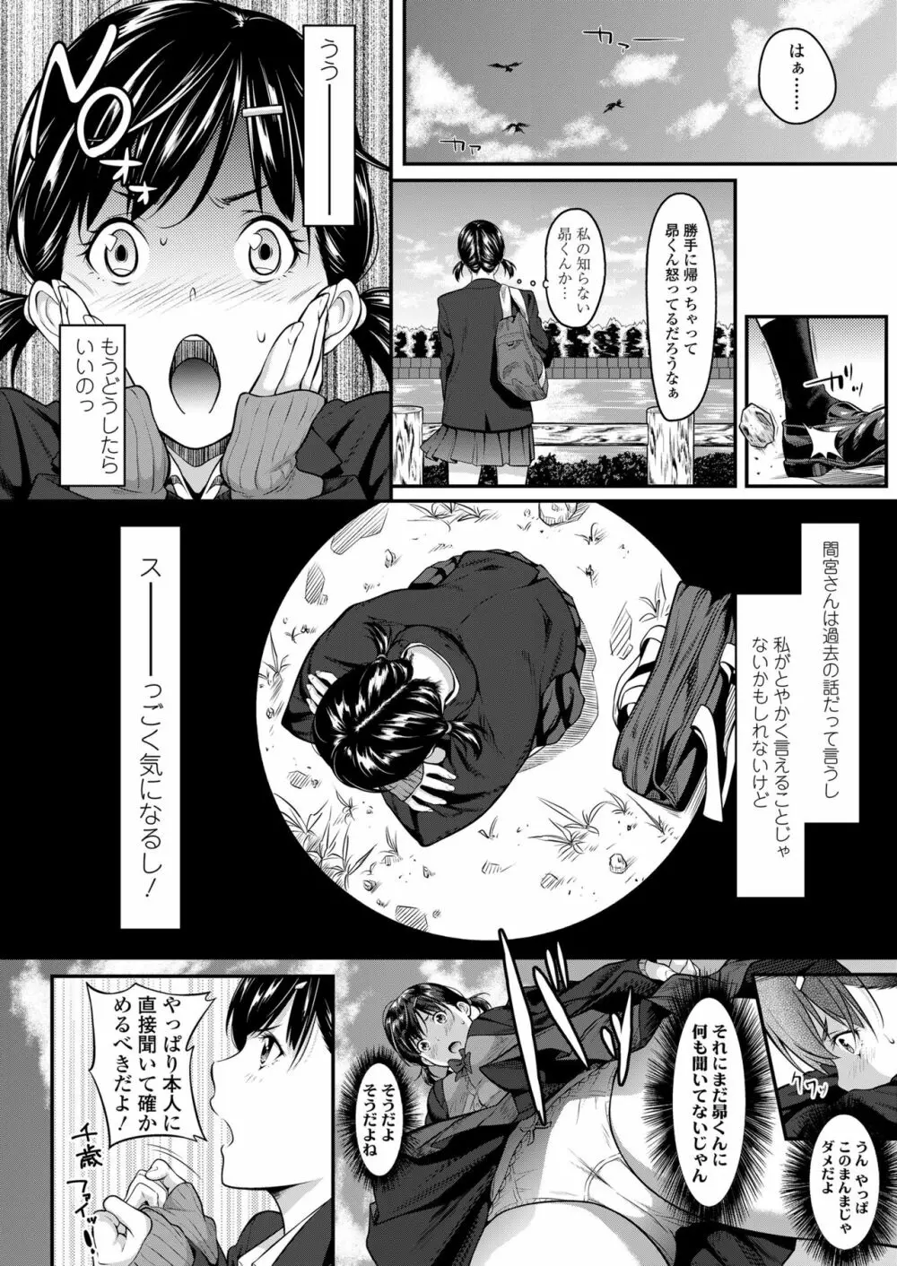 挿れたいのは別のひと Page.18