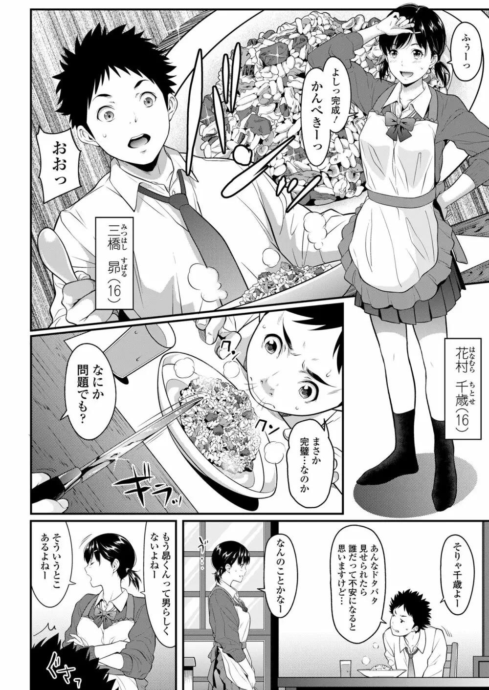 挿れたいのは別のひと Page.2