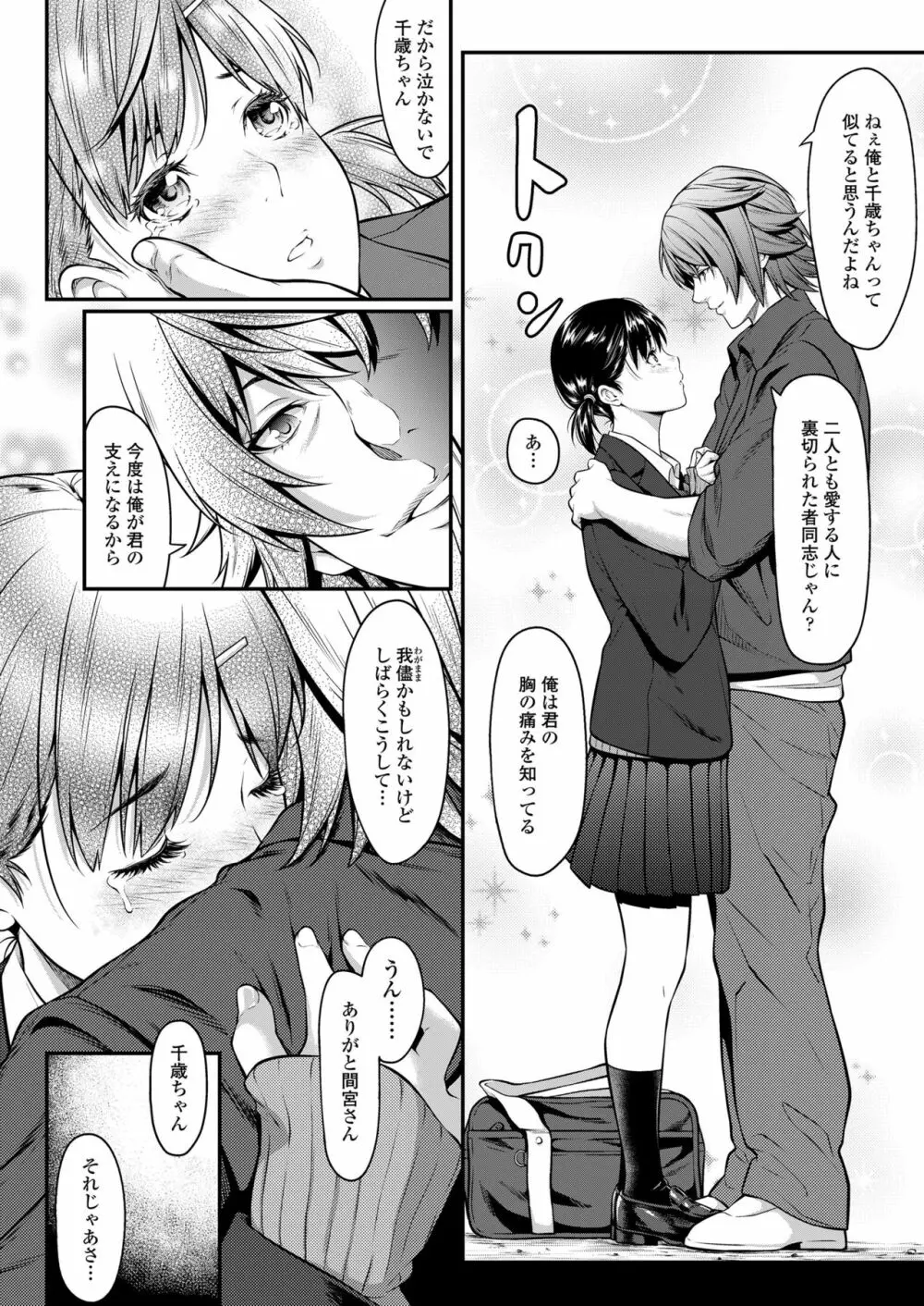 挿れたいのは別のひと Page.24