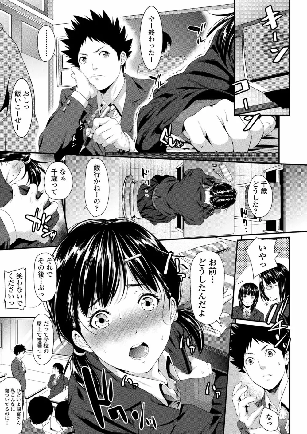 挿れたいのは別のひと Page.43