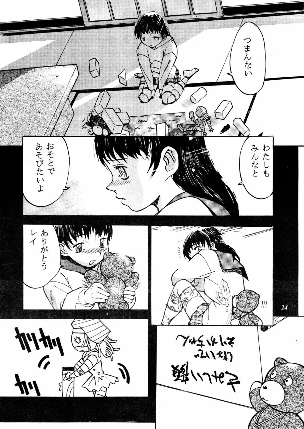 朧月都市 外伝 Page.23