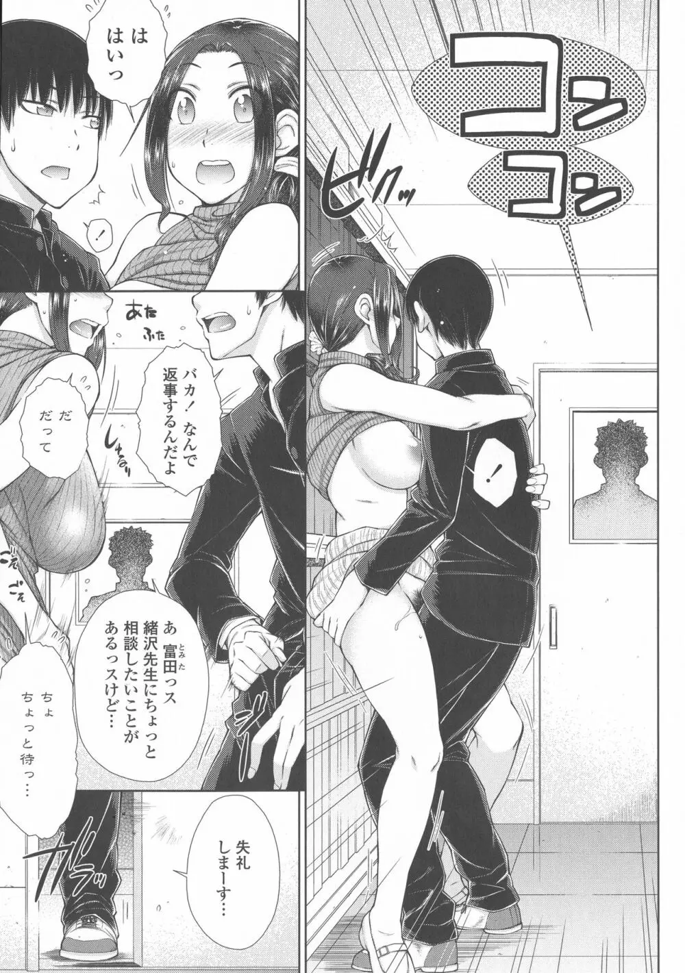 ○○○好きな僕の嫁が女教師な件 Page.11