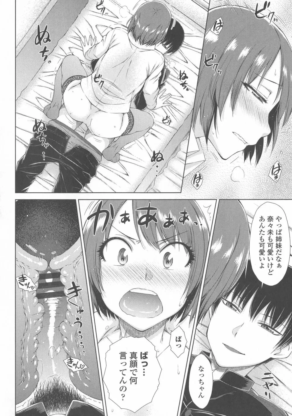 ○○○好きな僕の嫁が女教師な件 Page.110