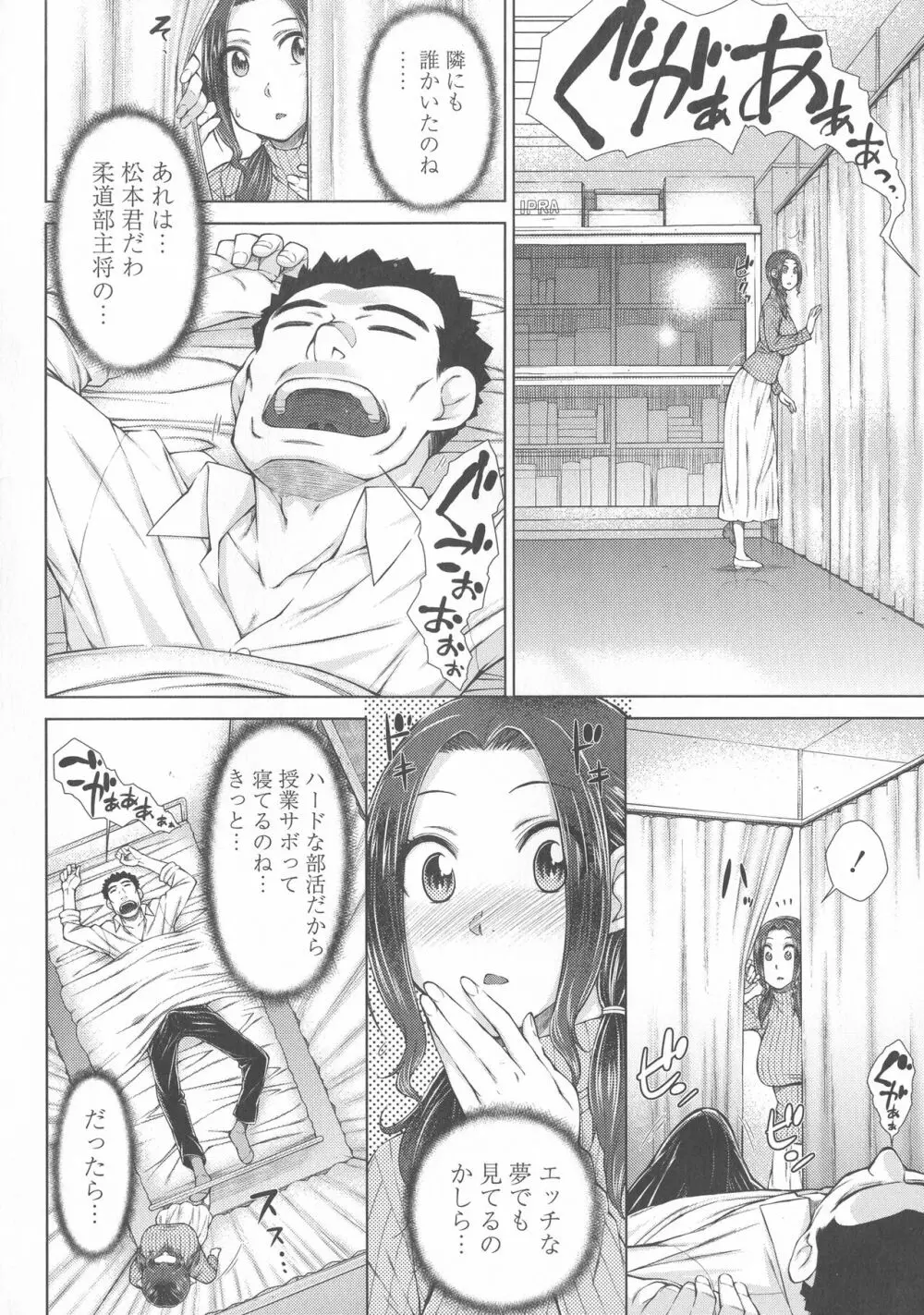 ○○○好きな僕の嫁が女教師な件 Page.116