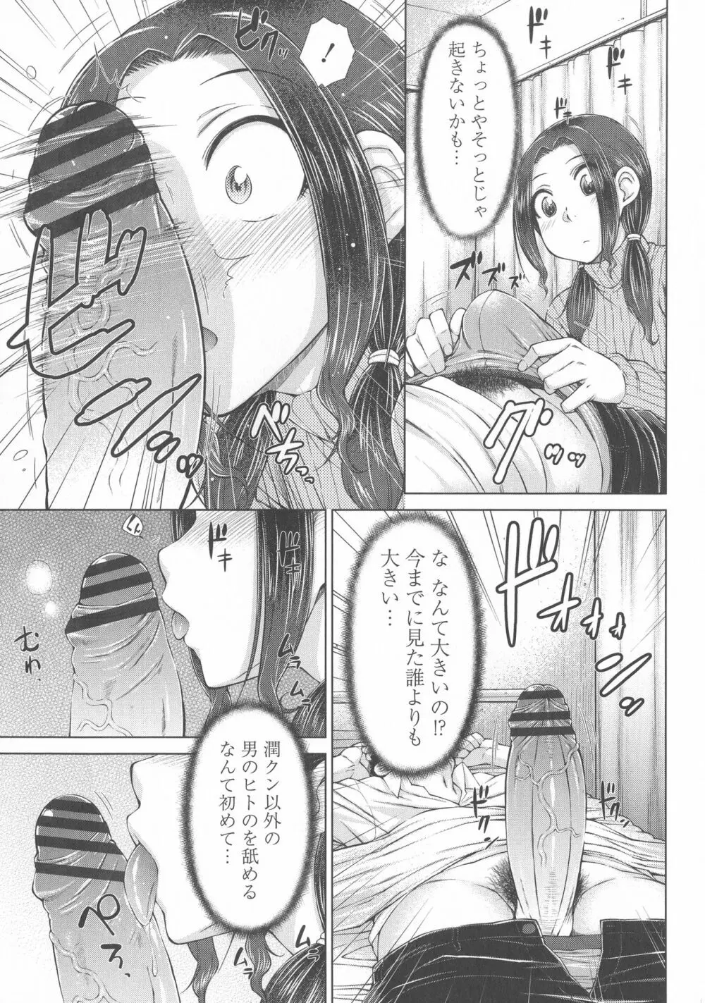 ○○○好きな僕の嫁が女教師な件 Page.117