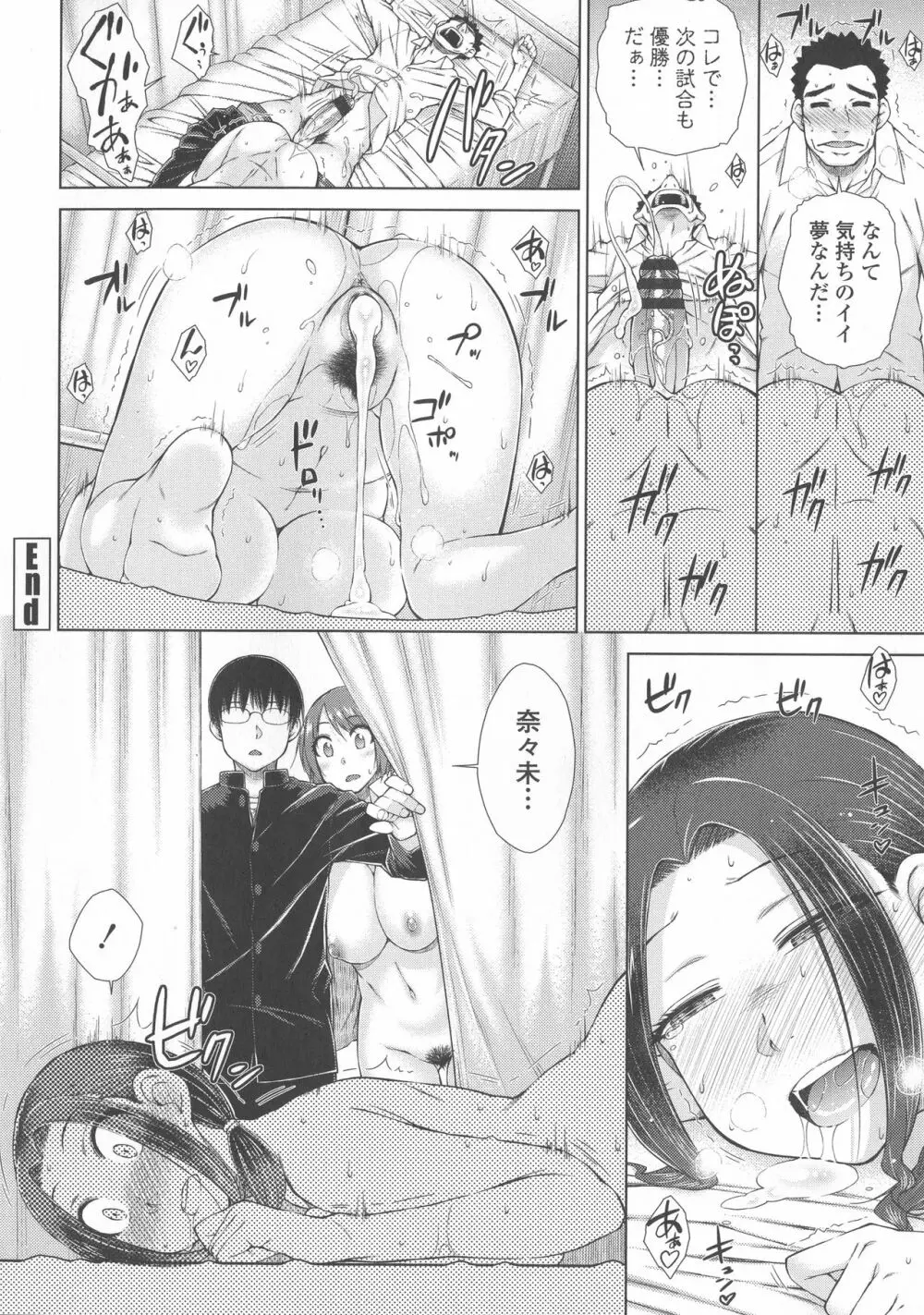 ○○○好きな僕の嫁が女教師な件 Page.134