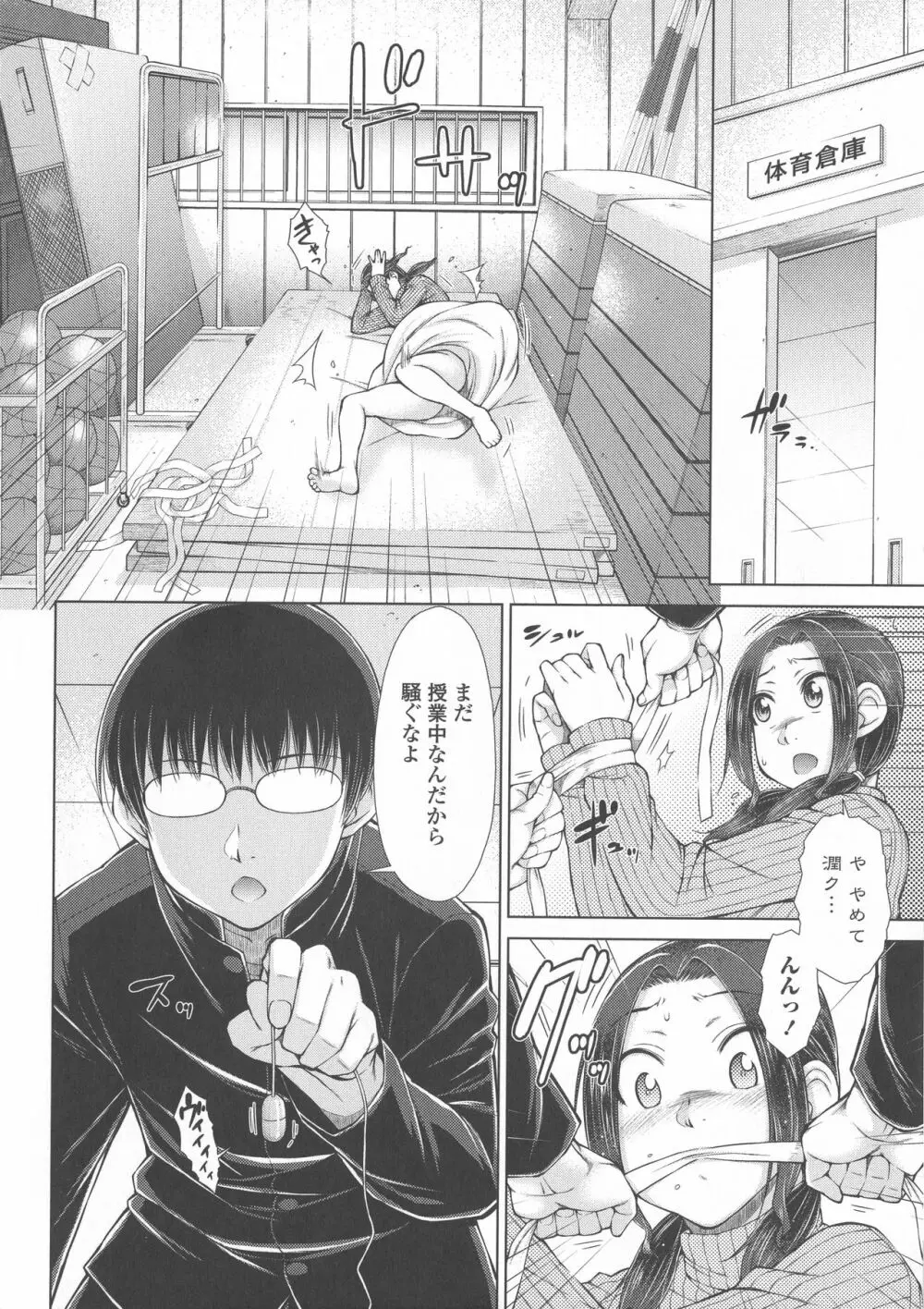 ○○○好きな僕の嫁が女教師な件 Page.136