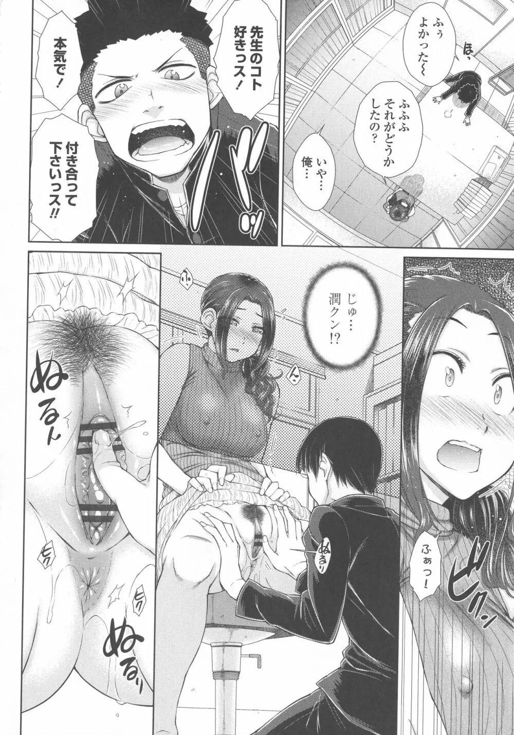 ○○○好きな僕の嫁が女教師な件 Page.14