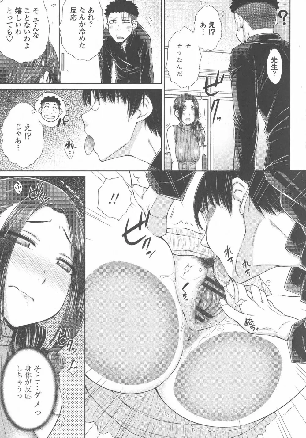 ○○○好きな僕の嫁が女教師な件 Page.15