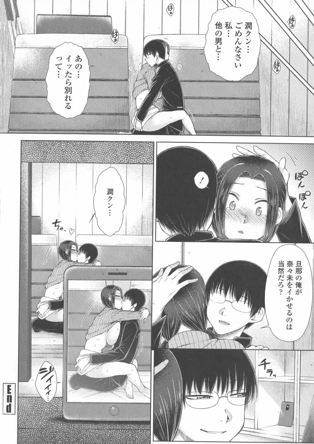 ○○○好きな僕の嫁が女教師な件 Page.154
