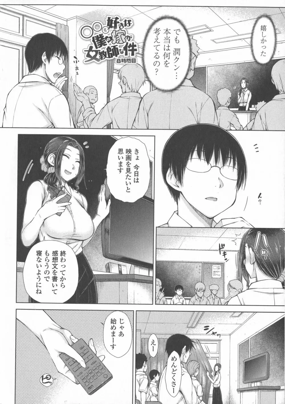 ○○○好きな僕の嫁が女教師な件 Page.156
