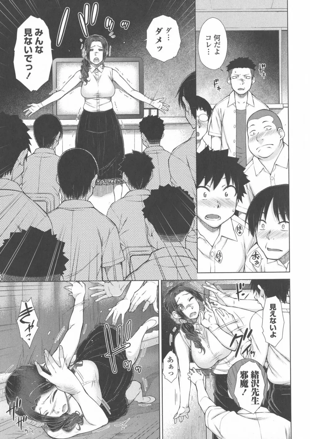 ○○○好きな僕の嫁が女教師な件 Page.159