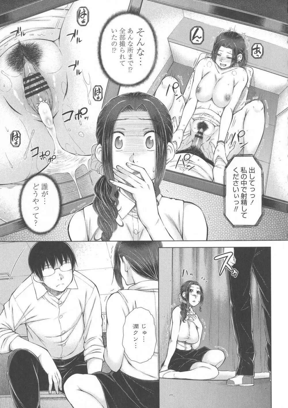 ○○○好きな僕の嫁が女教師な件 Page.161