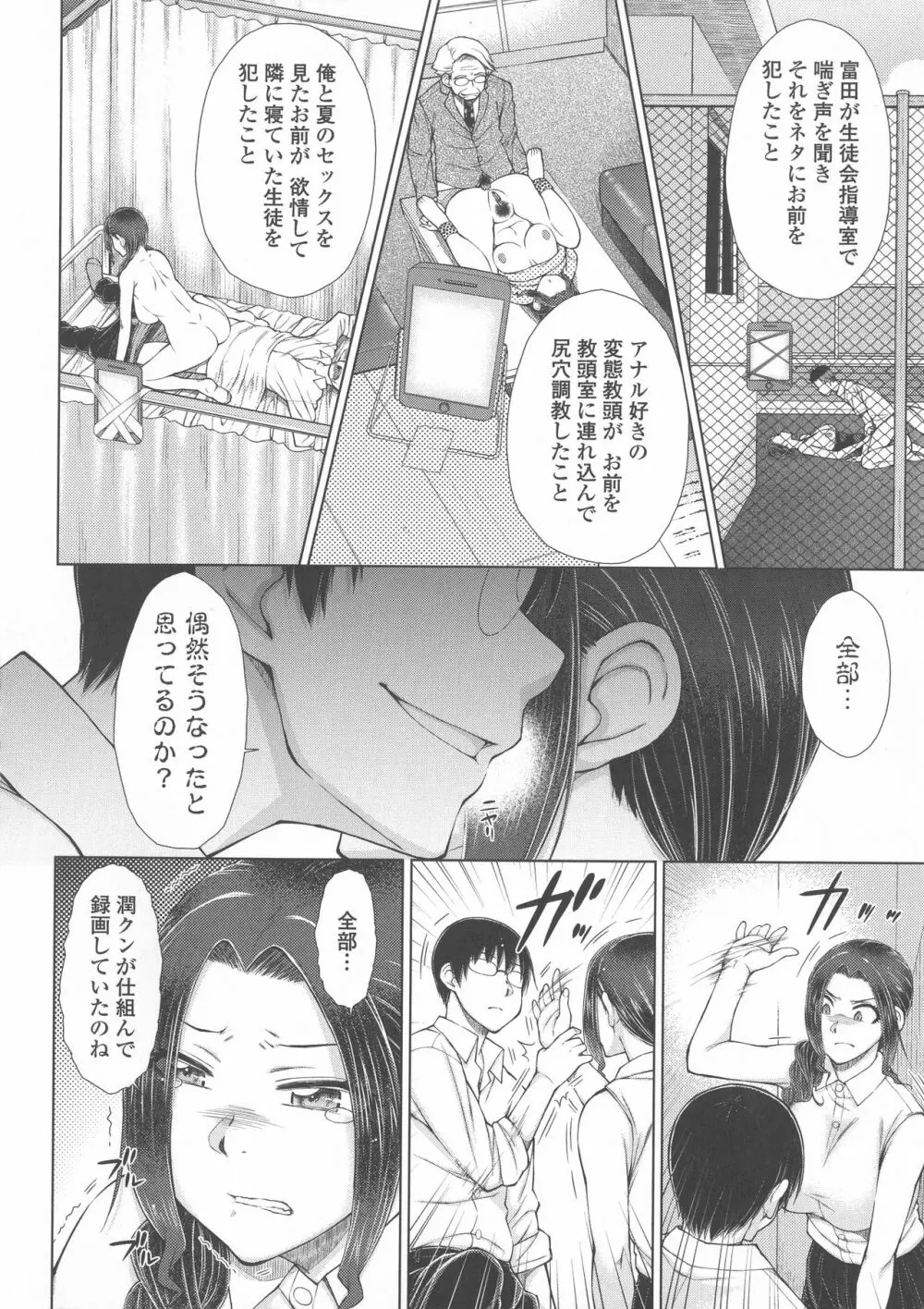 ○○○好きな僕の嫁が女教師な件 Page.162