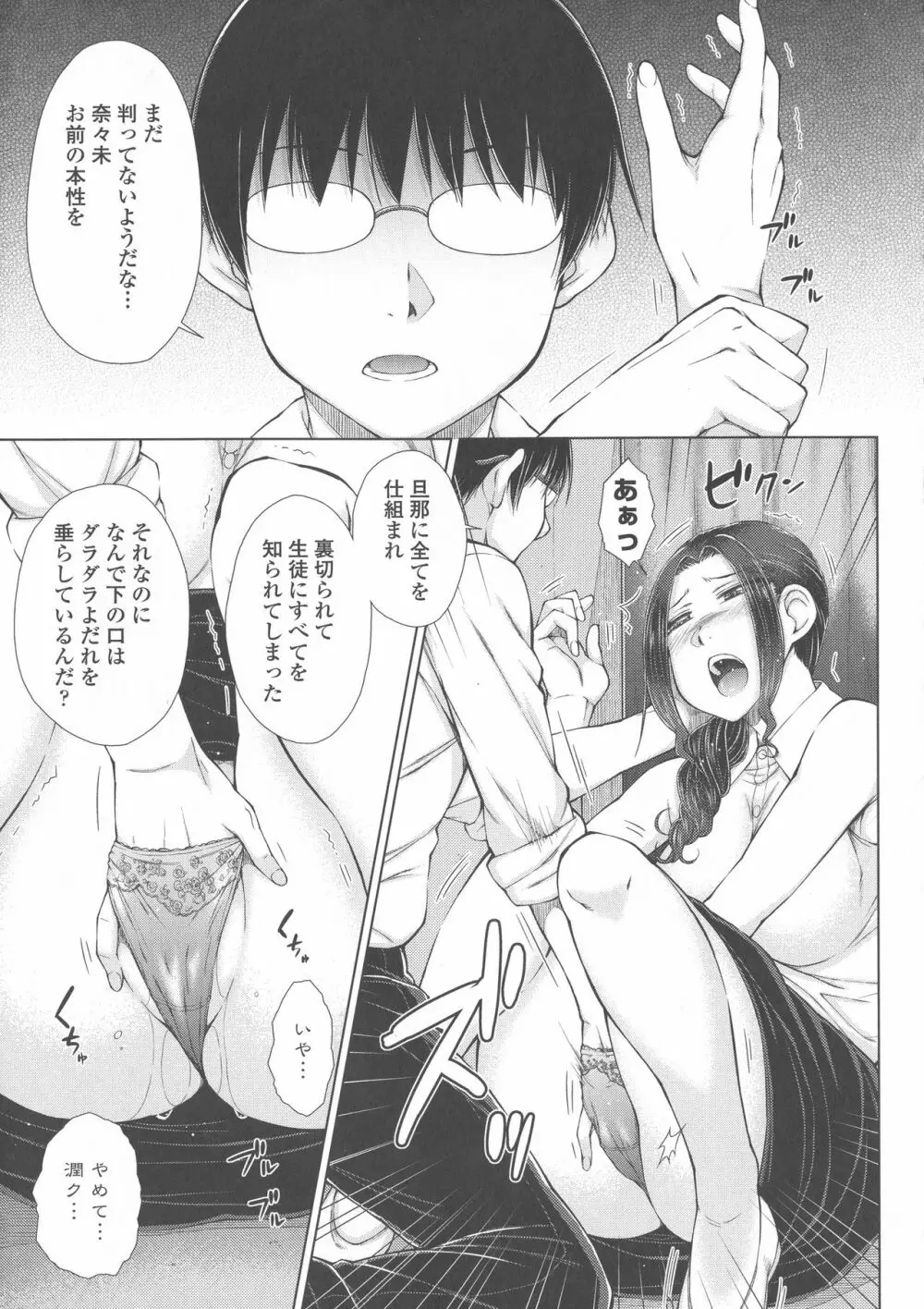 ○○○好きな僕の嫁が女教師な件 Page.163